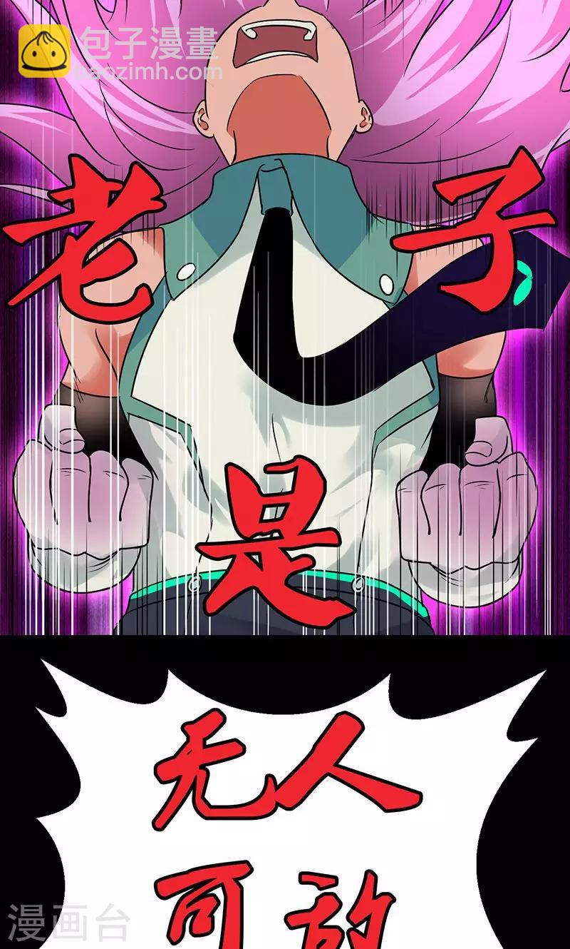 🍚獵影少年 第30话 第21页