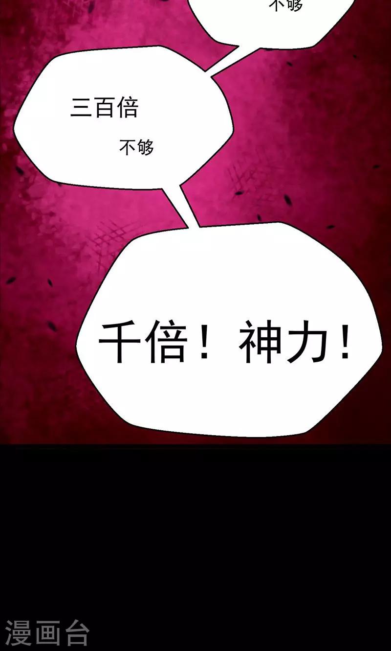 🍚獵影少年 第30话 第28页