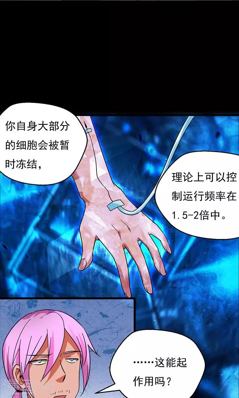 🍚獵影少年 第30话 第3页