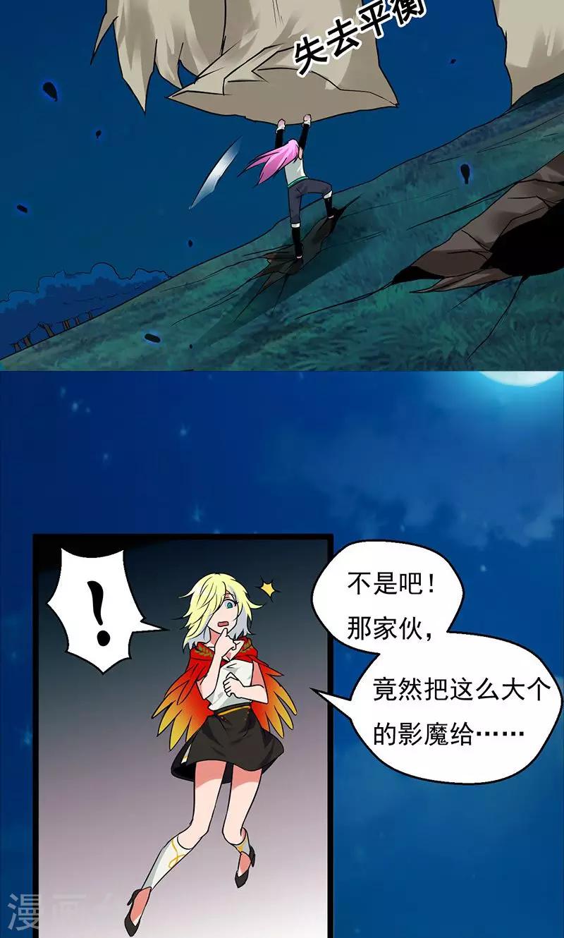 🍚獵影少年 第30话 第31页