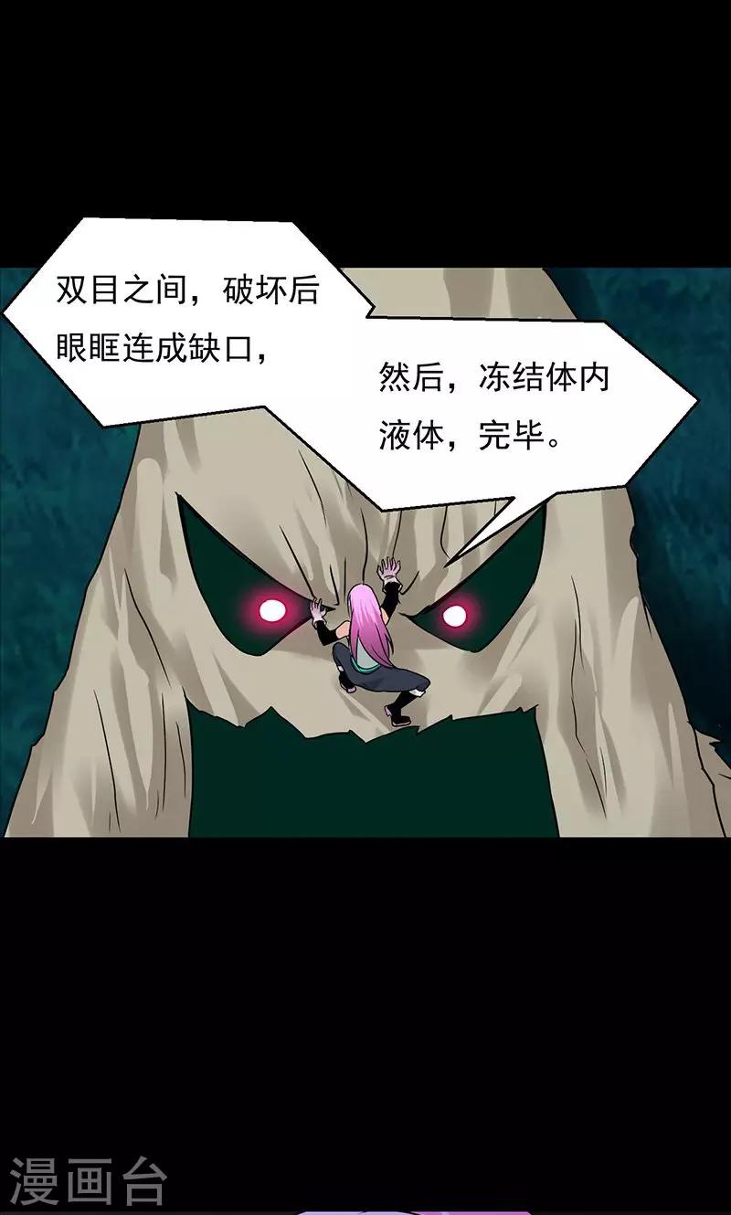 🍚獵影少年 第30话 第37页