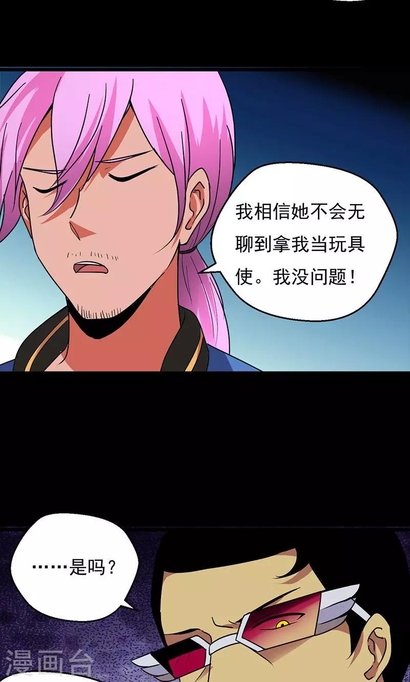 🍚獵影少年 第30话 第5页