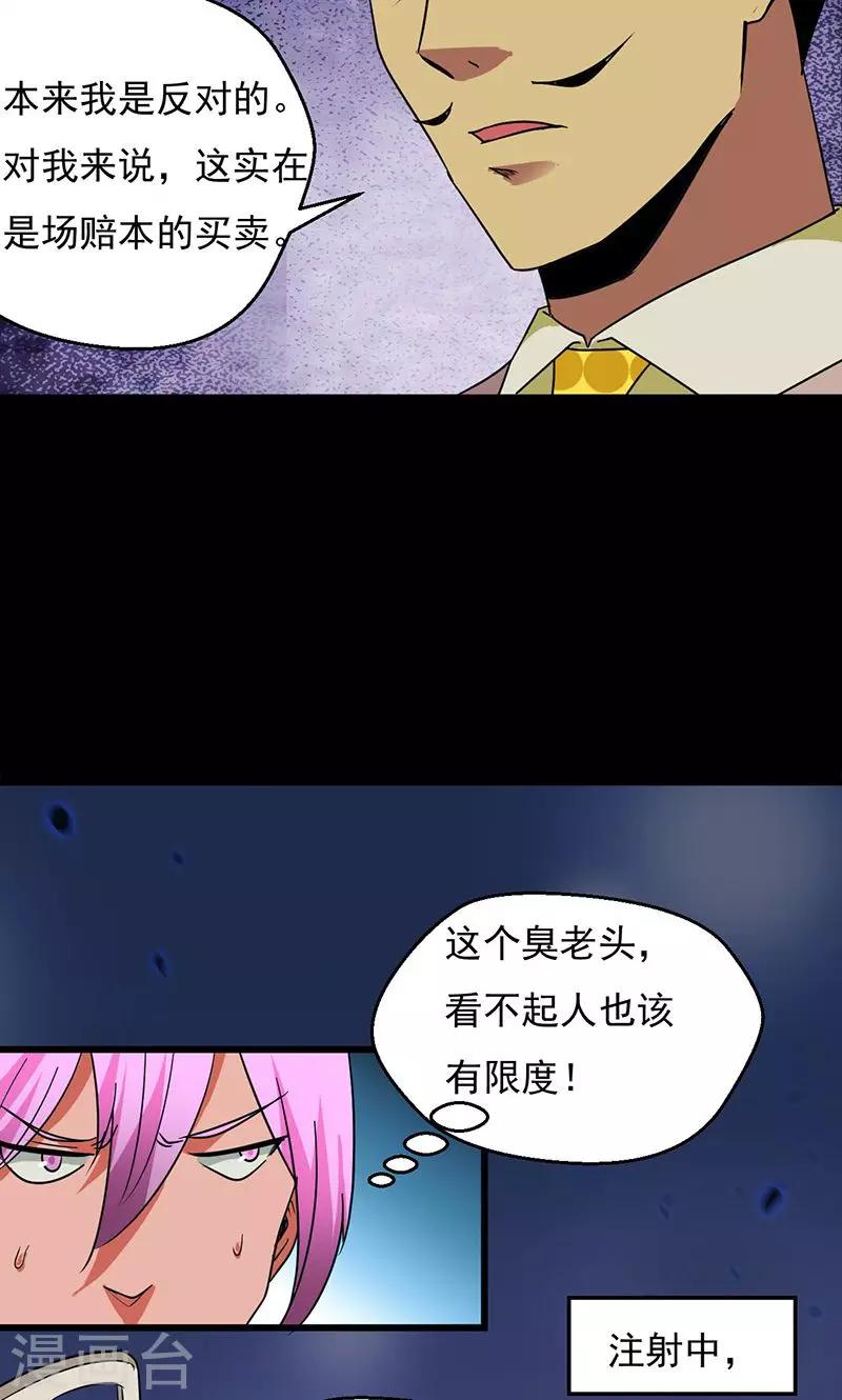 🍚獵影少年 第30话 第6页
