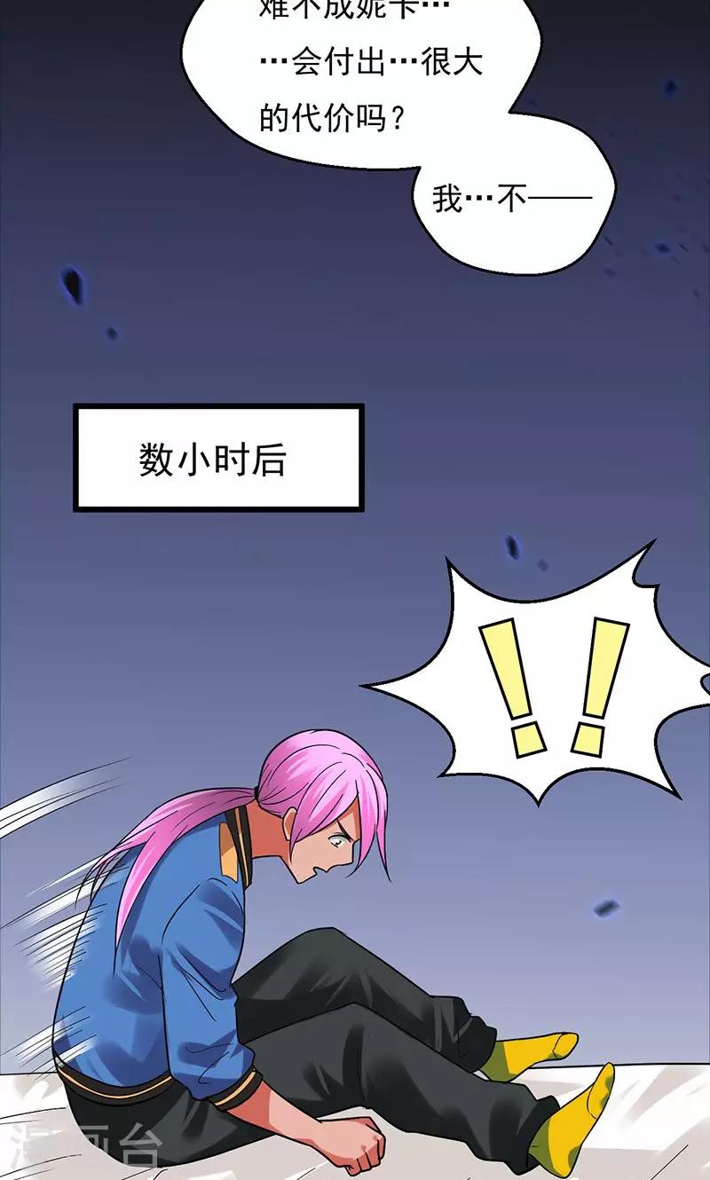 🍚獵影少年 第30话 第8页