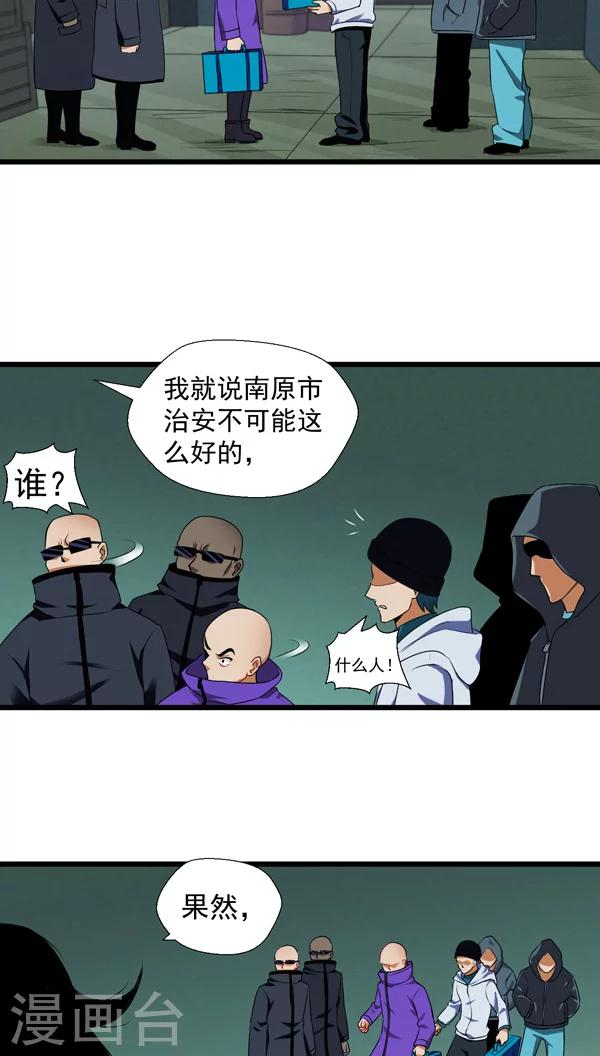 🍚獵影少年 第4话 第11页