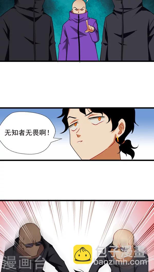 🍚獵影少年 第4话 第15页