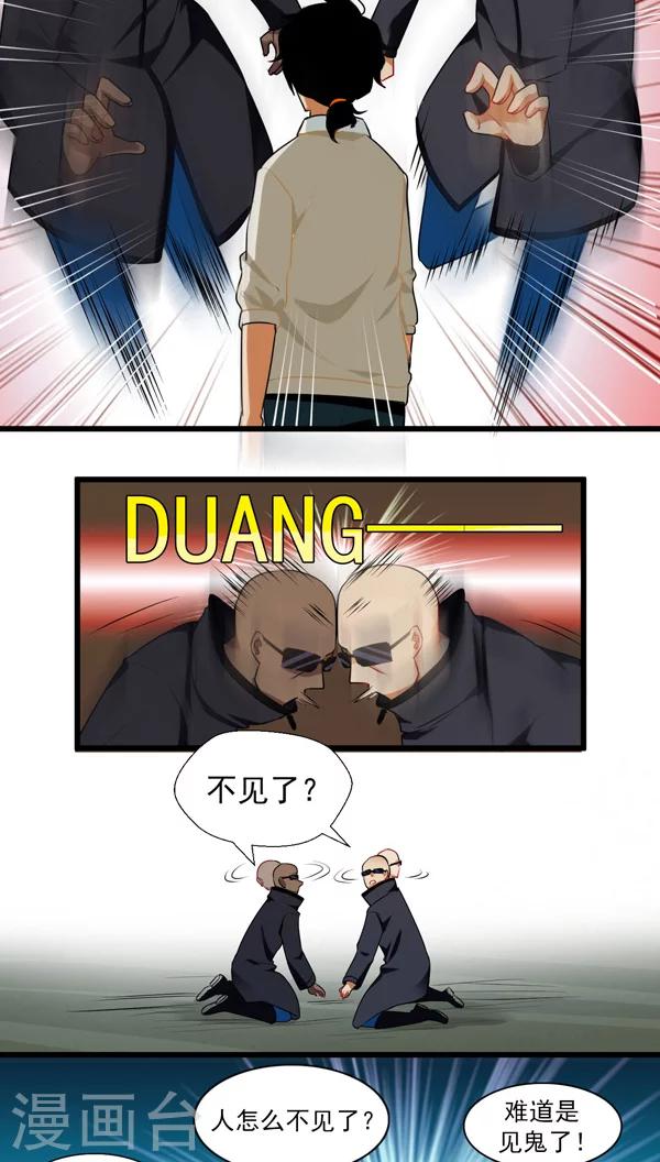 🍚獵影少年 第4话 第16页