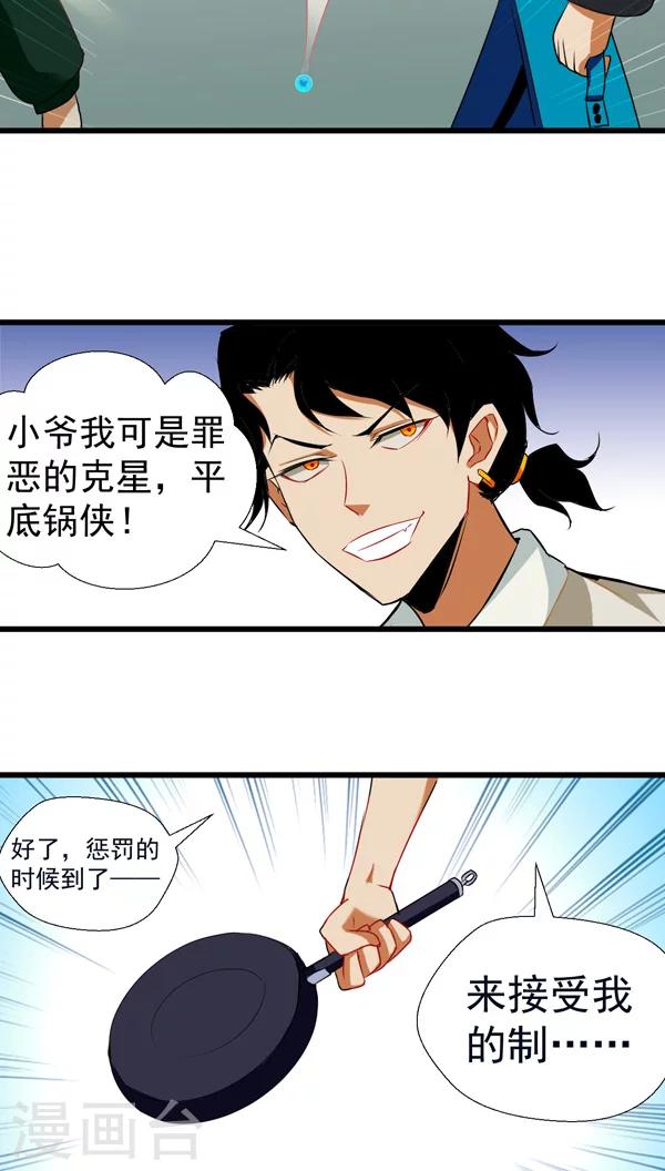 🍚獵影少年 第4话 第19页