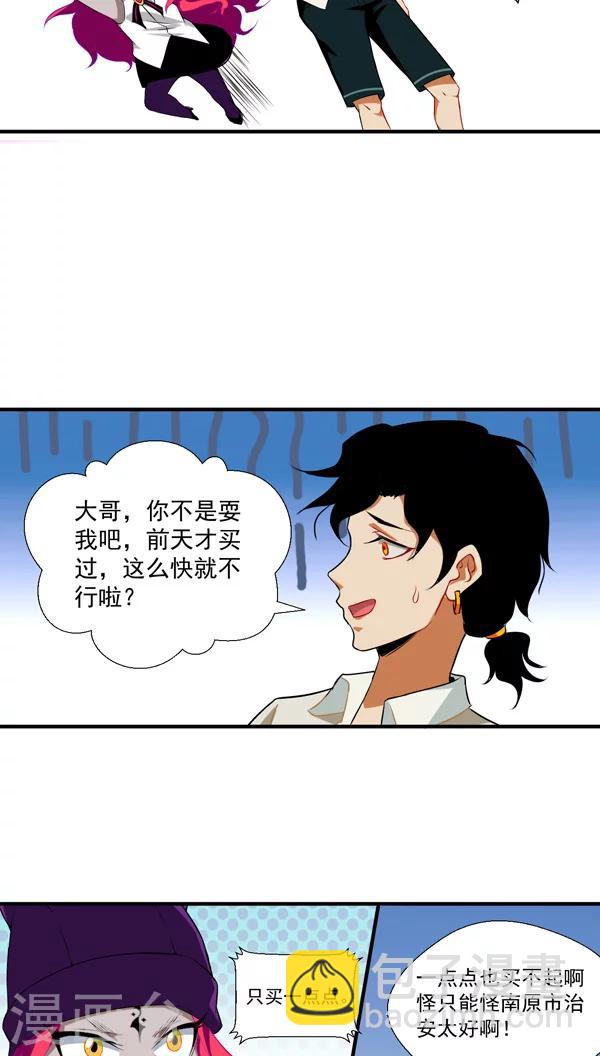 🍚獵影少年 第4话 第2页