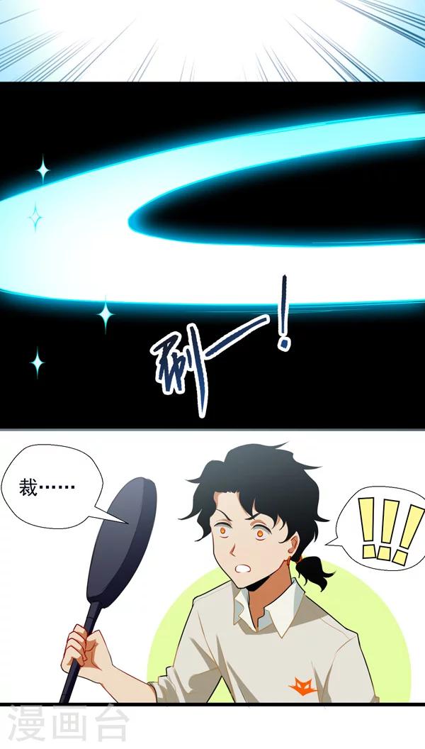 🍚獵影少年 第4话 第20页