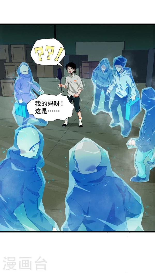 🍚獵影少年 第4话 第21页