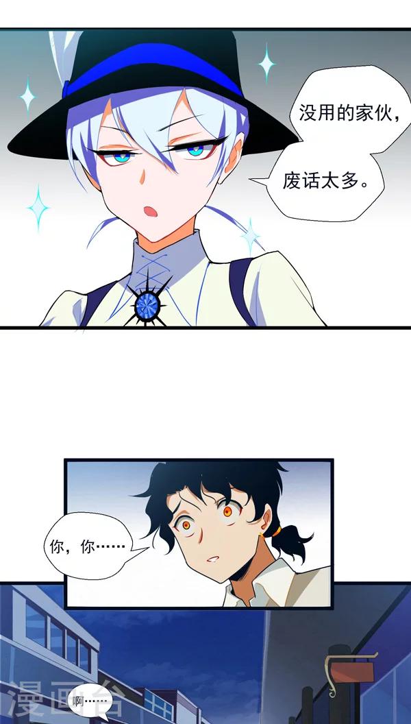 🍚獵影少年 第4话 第23页