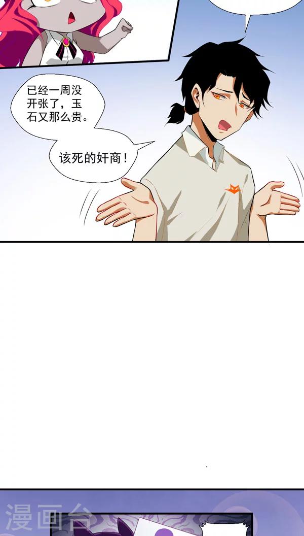 🍚獵影少年 第4话 第3页