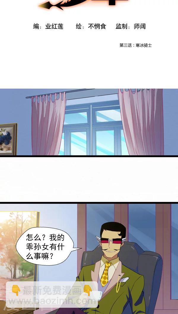 🍚獵影少年 第4话 第5页