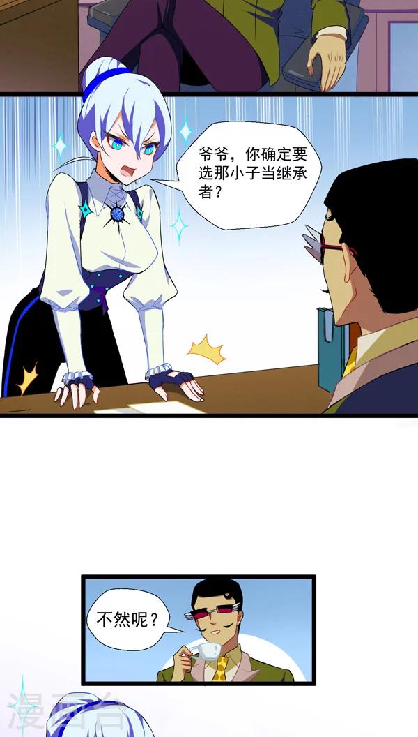 🍚獵影少年 第4话 第6页