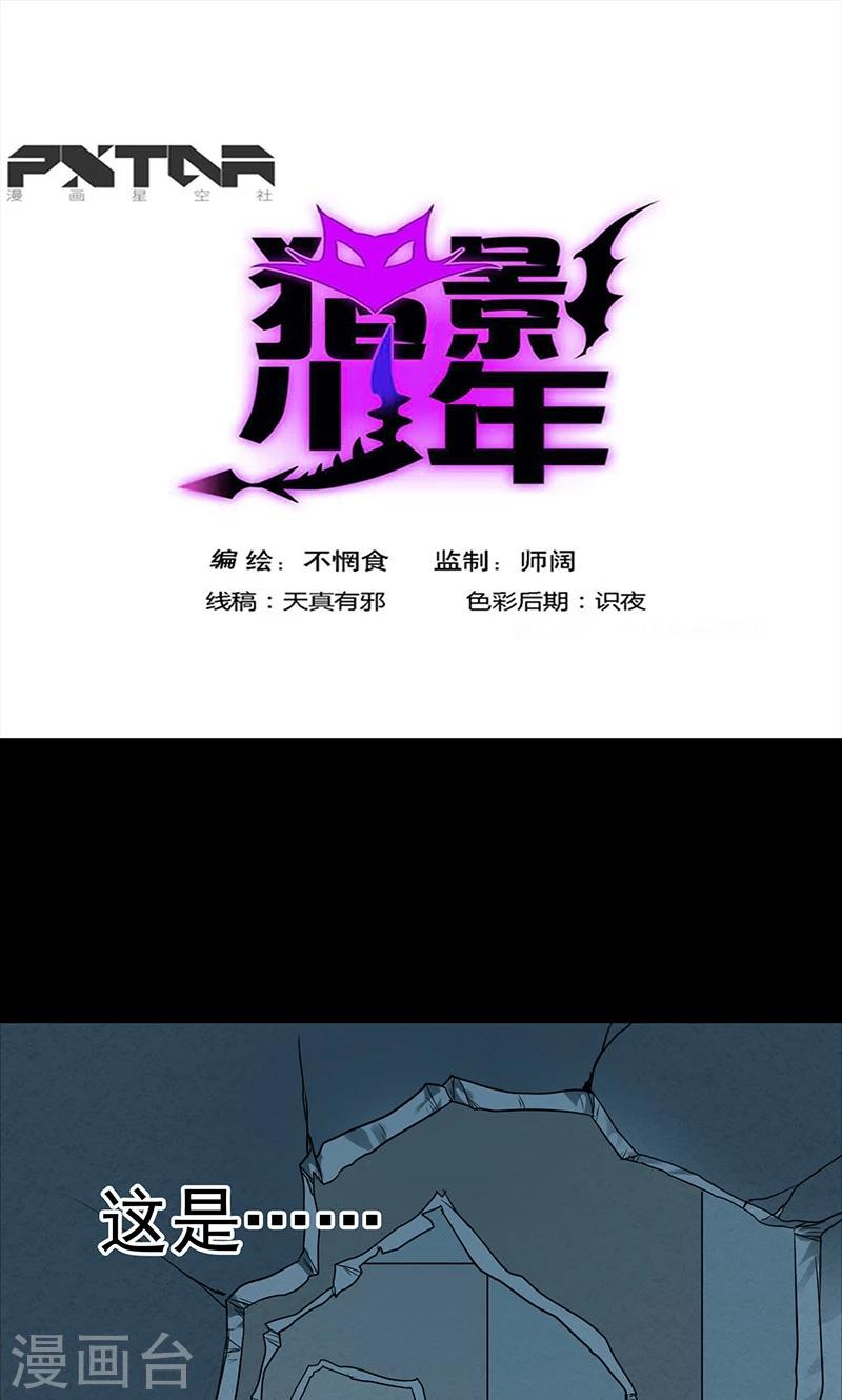 🍚獵影少年 第32话 第1页