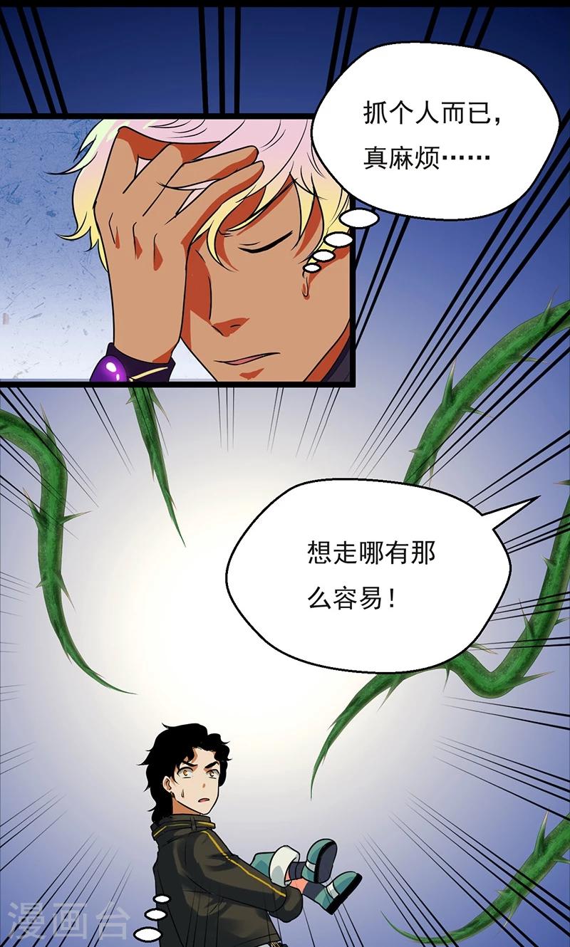 🍚獵影少年 第32话 第11页