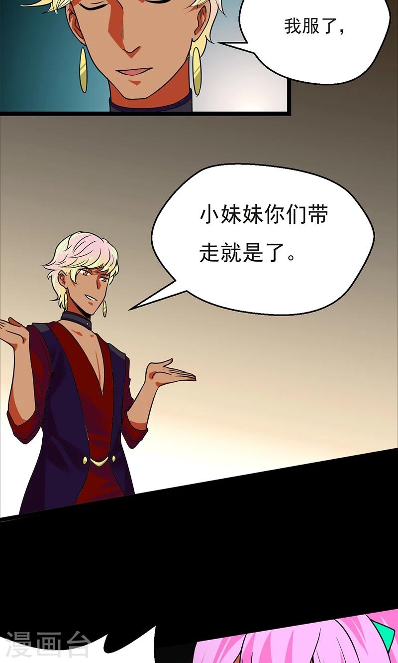 🍚獵影少年 第32话 第15页