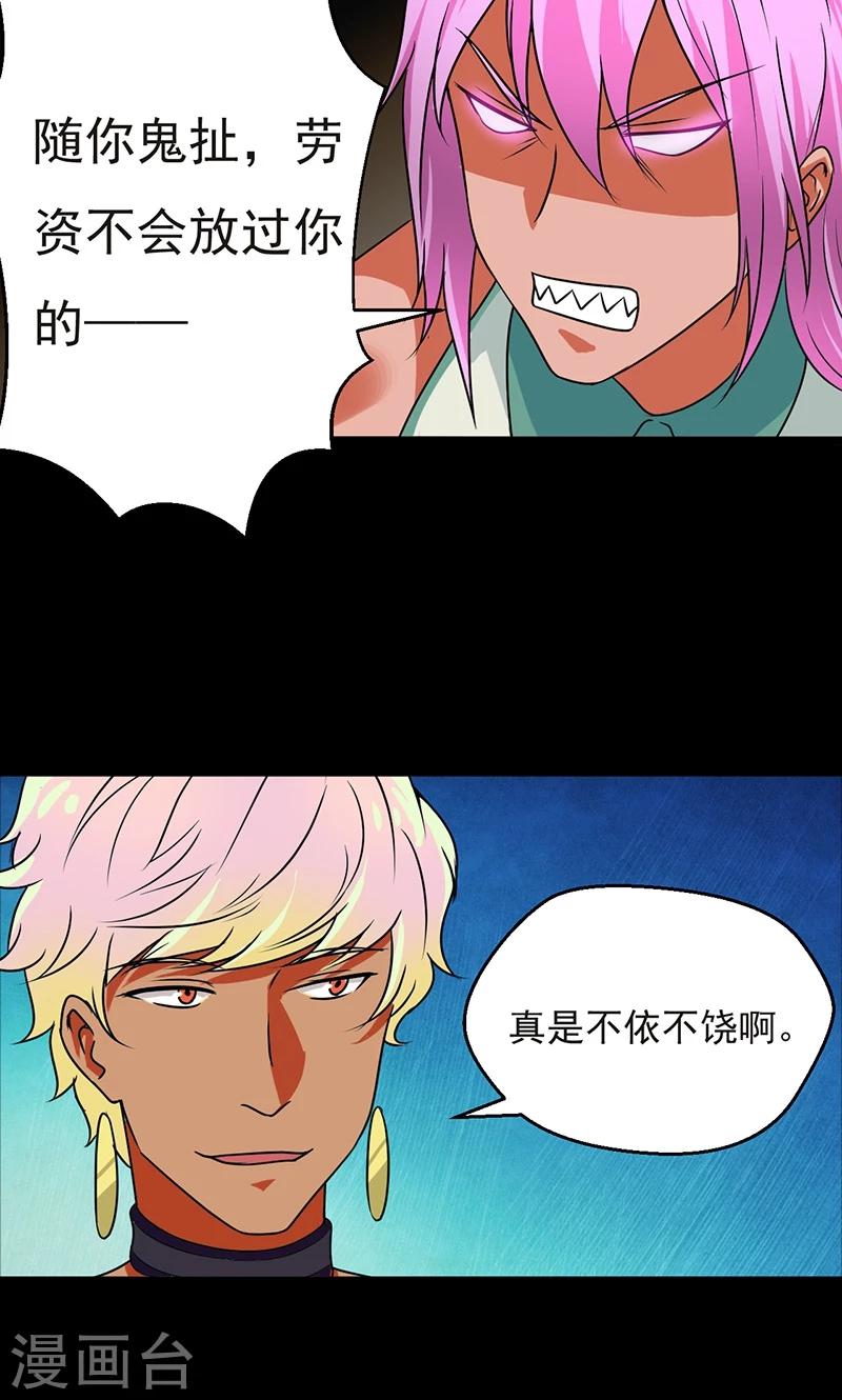 🍚獵影少年 第32话 第16页