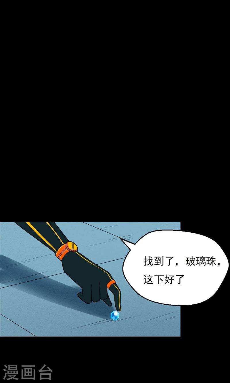 🍚獵影少年 第32话 第17页