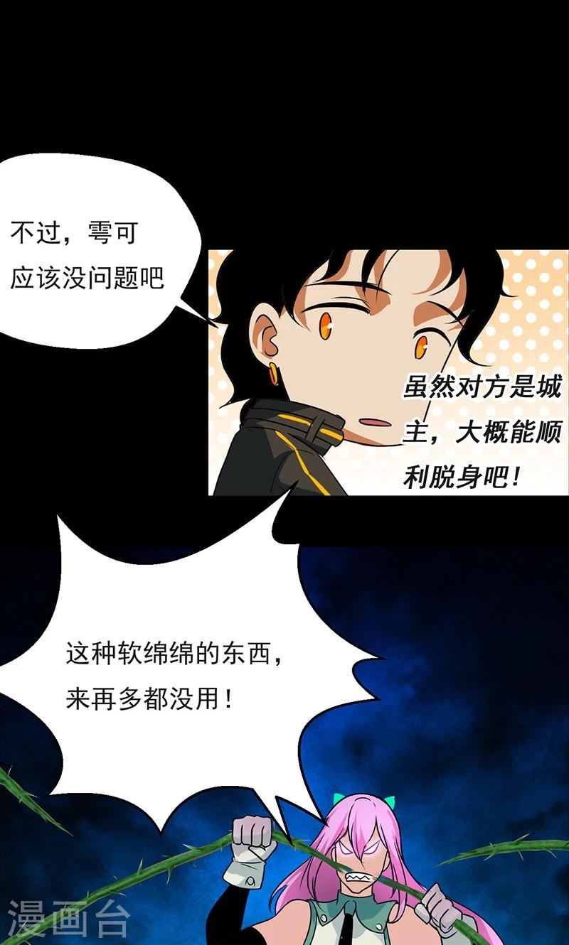 🍚獵影少年 第32话 第18页