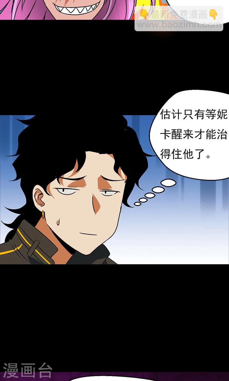 🍚獵影少年 第32话 第21页