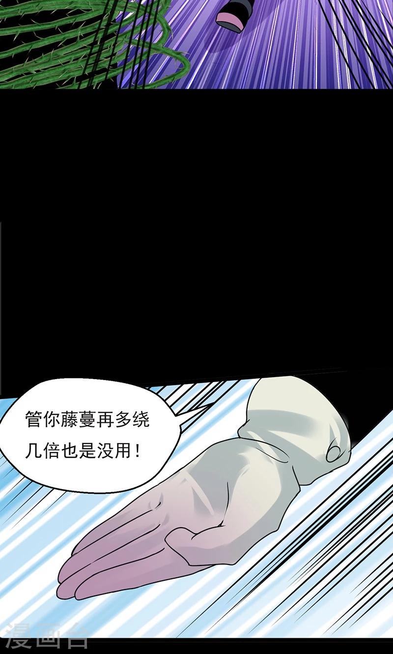 🍚獵影少年 第32话 第25页