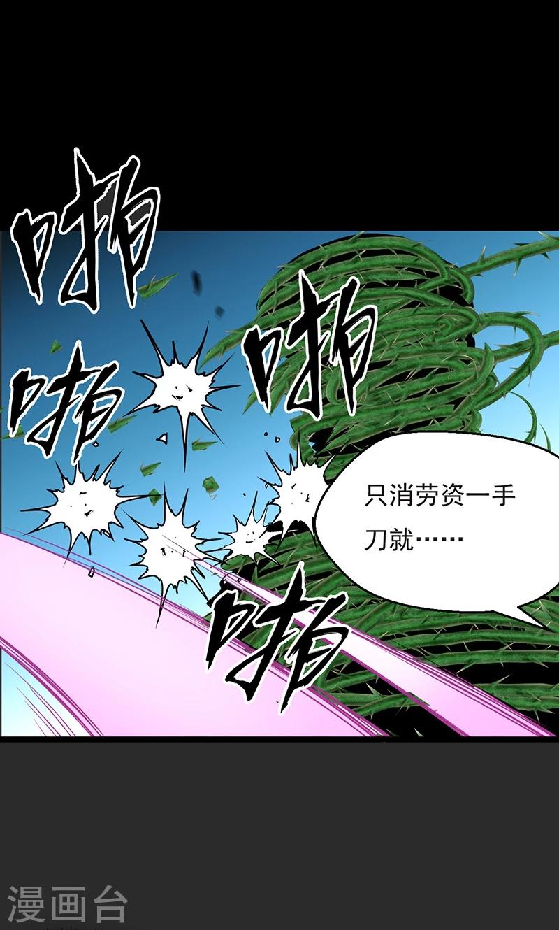 🍚獵影少年 第32话 第26页