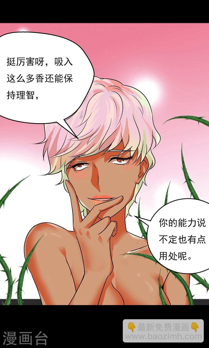 🍚獵影少年 第32话 第32页
