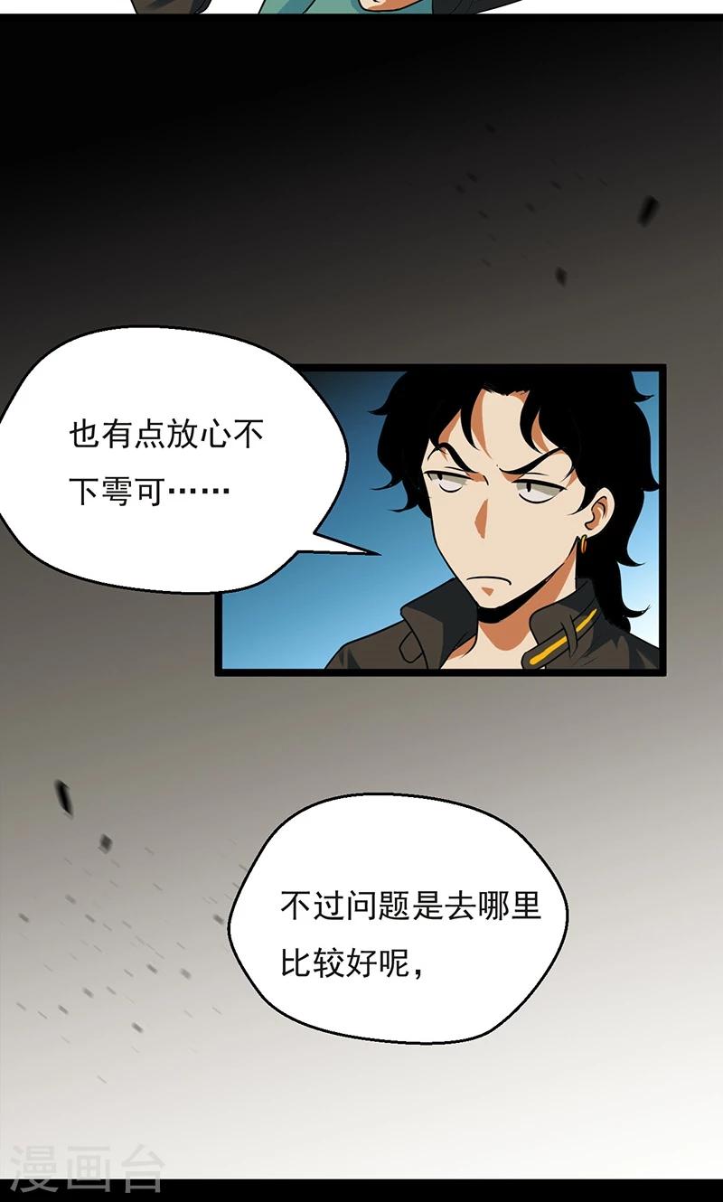 🍚獵影少年 第32话 第34页