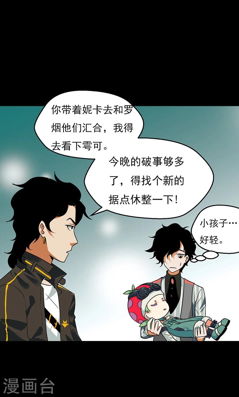 🍚獵影少年 第32话 第36页