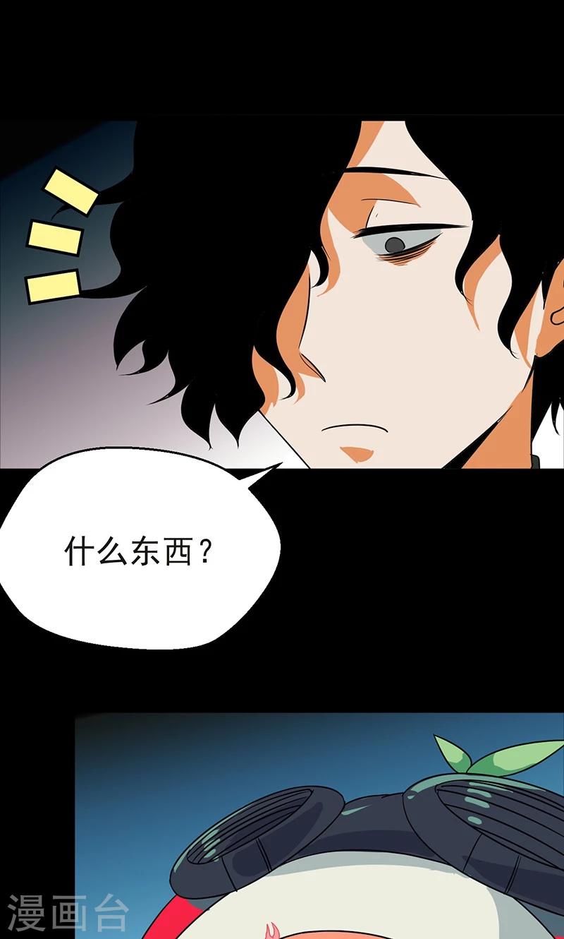 🍚獵影少年 第32话 第38页