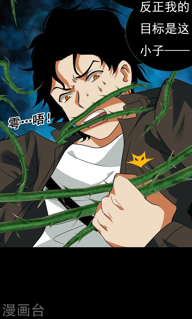 🍚獵影少年 第32话 第5页