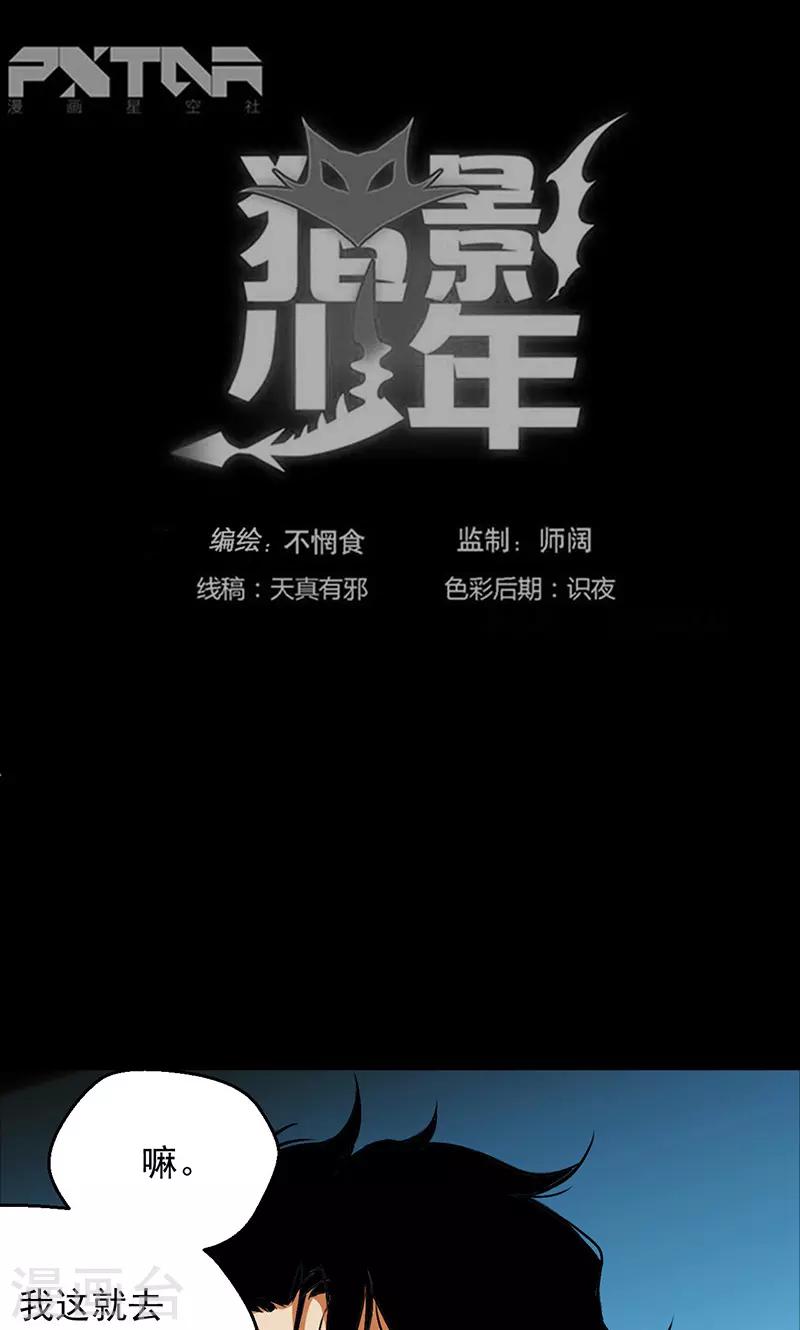 🍚獵影少年 第34话 第1页