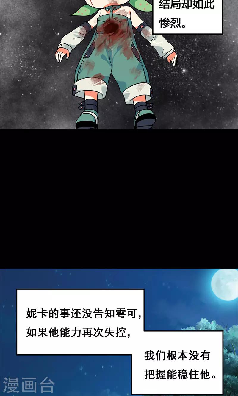 🍚獵影少年 第34话 第14页