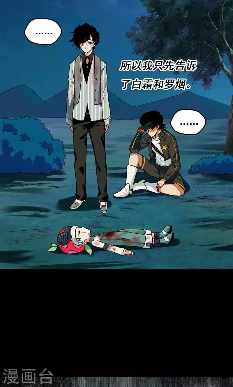 🍚獵影少年 第34话 第15页