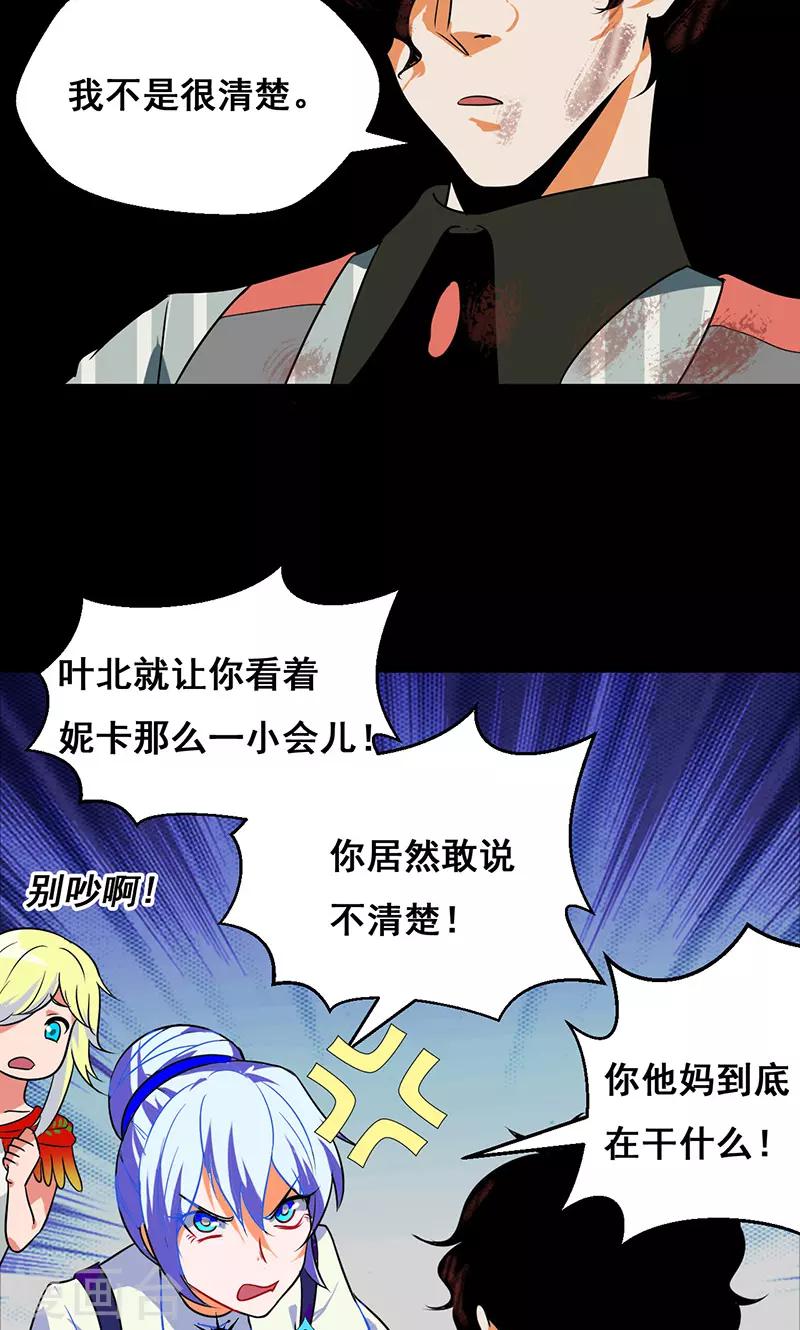 🍚獵影少年 第34话 第19页