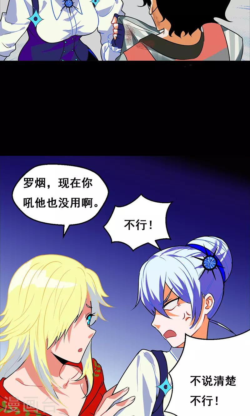 🍚獵影少年 第34话 第20页