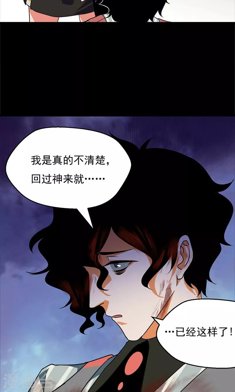 🍚獵影少年 第34话 第24页
