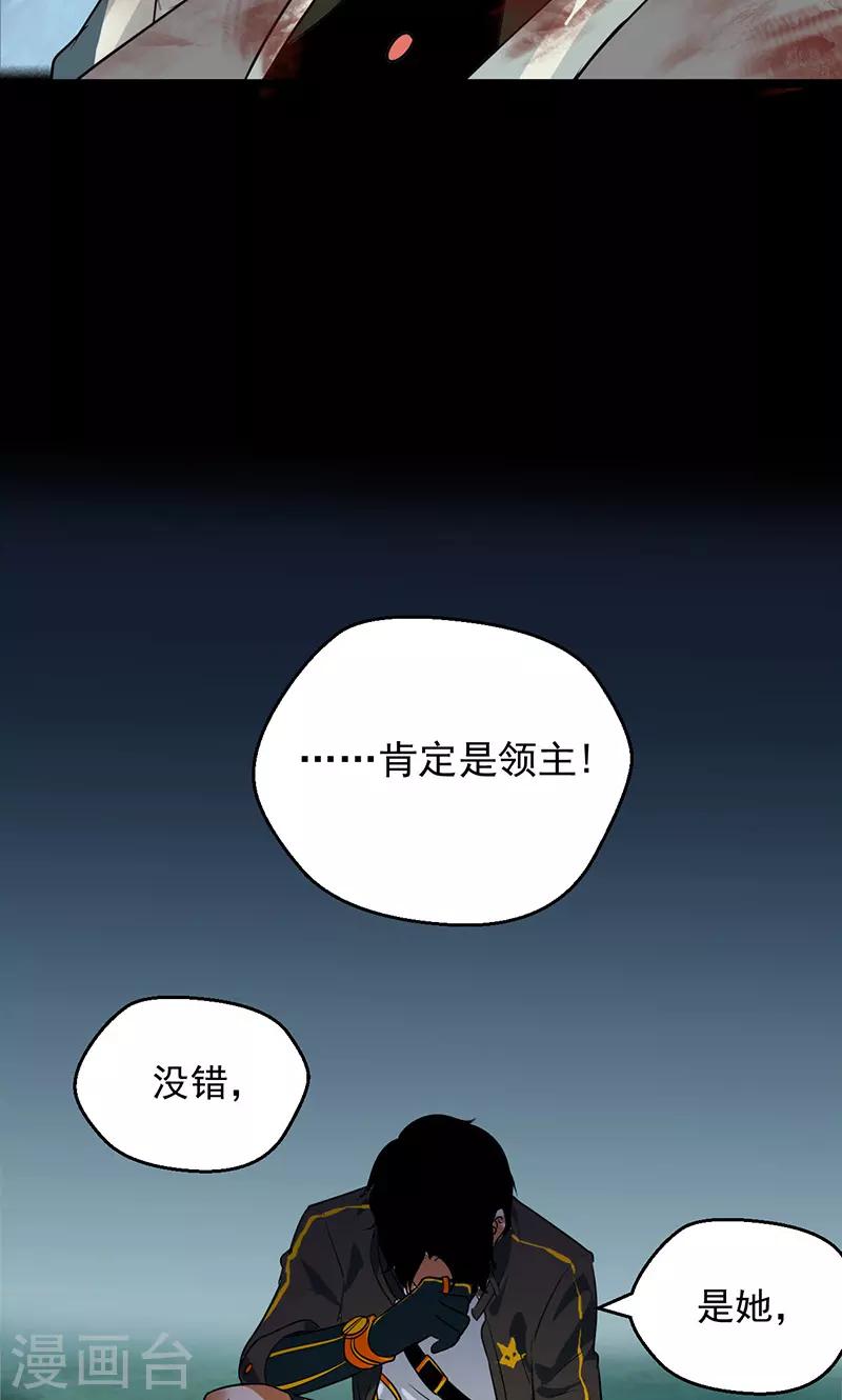 🍚獵影少年 第34话 第25页