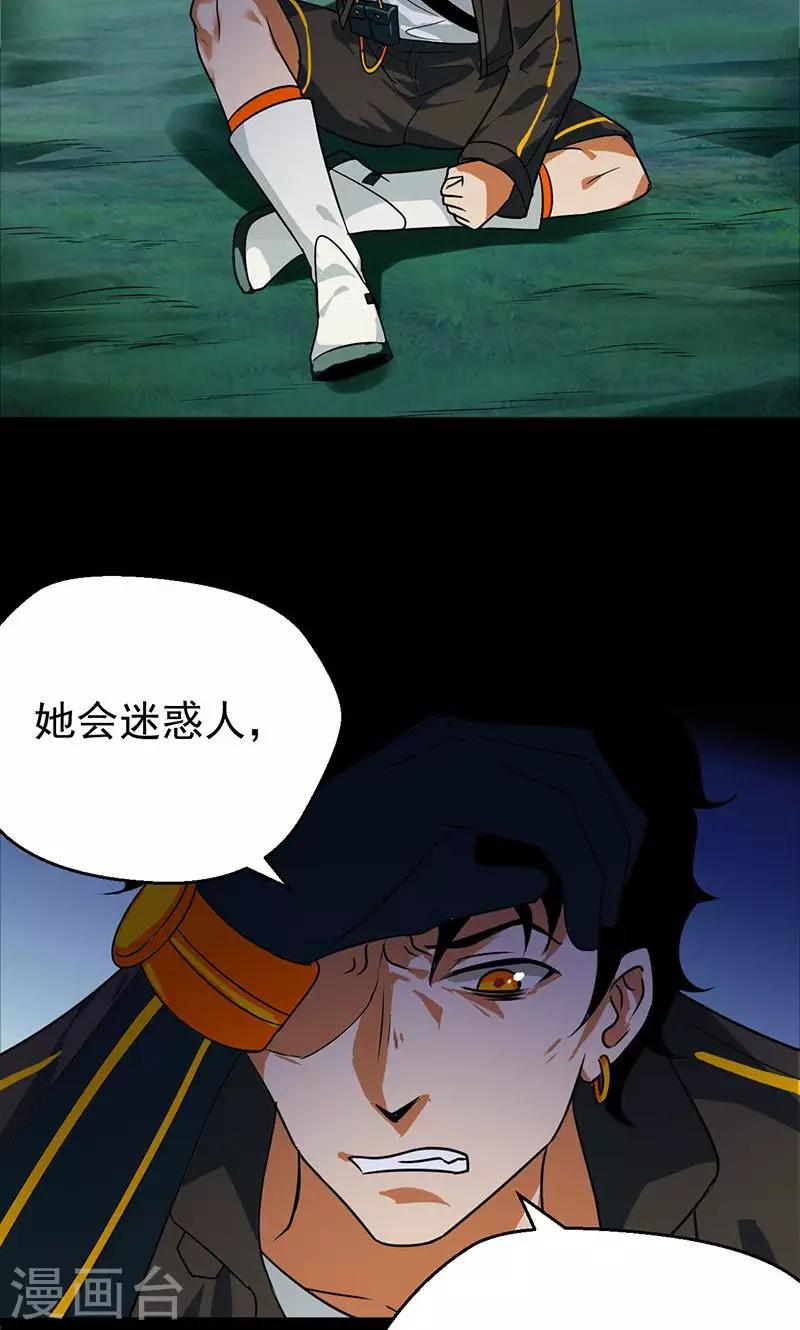 🍚獵影少年 第34话 第26页