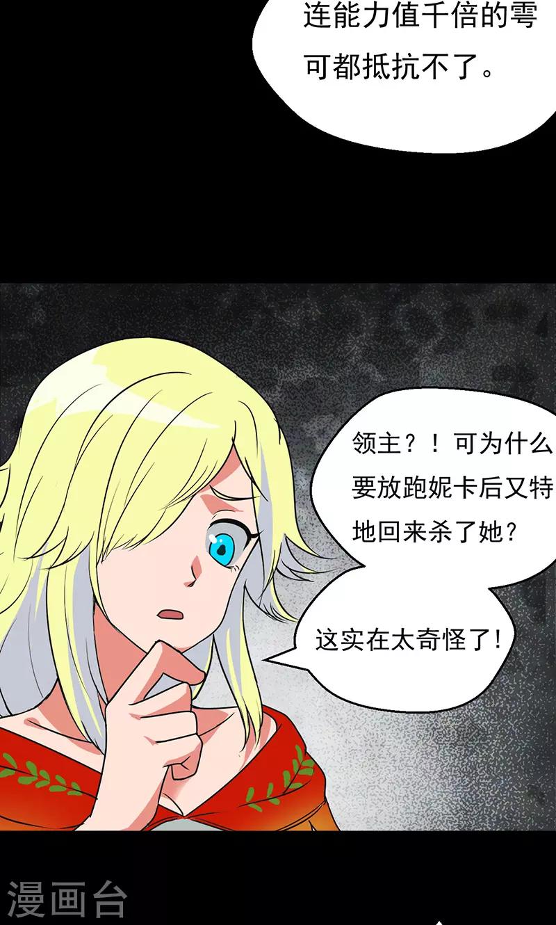 🍚獵影少年 第34话 第27页