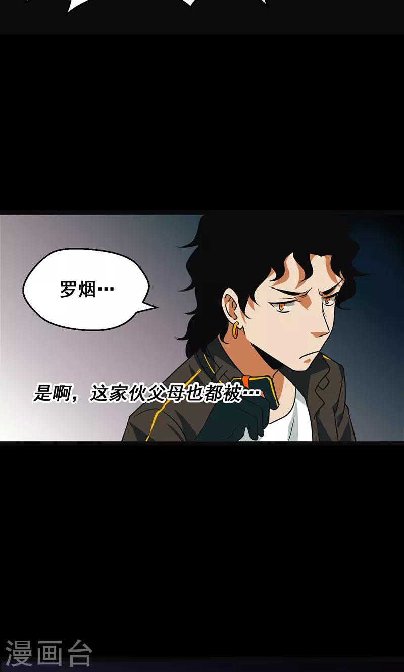 🍚獵影少年 第34话 第29页