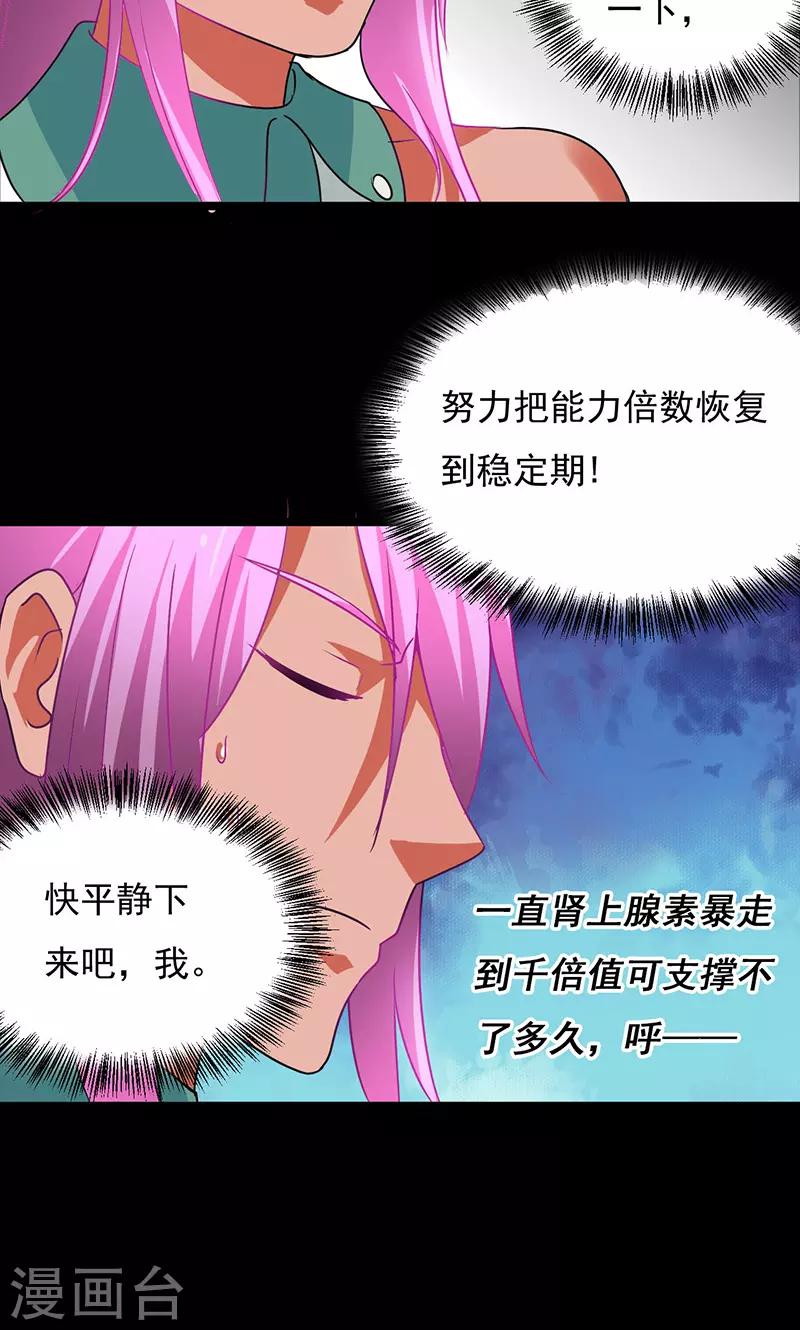 🍚獵影少年 第34话 第3页