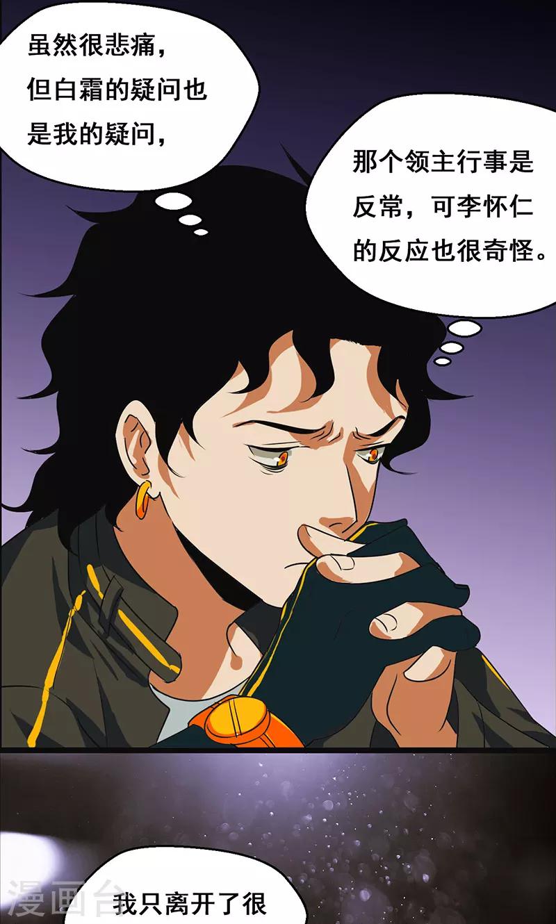 🍚獵影少年 第34话 第30页