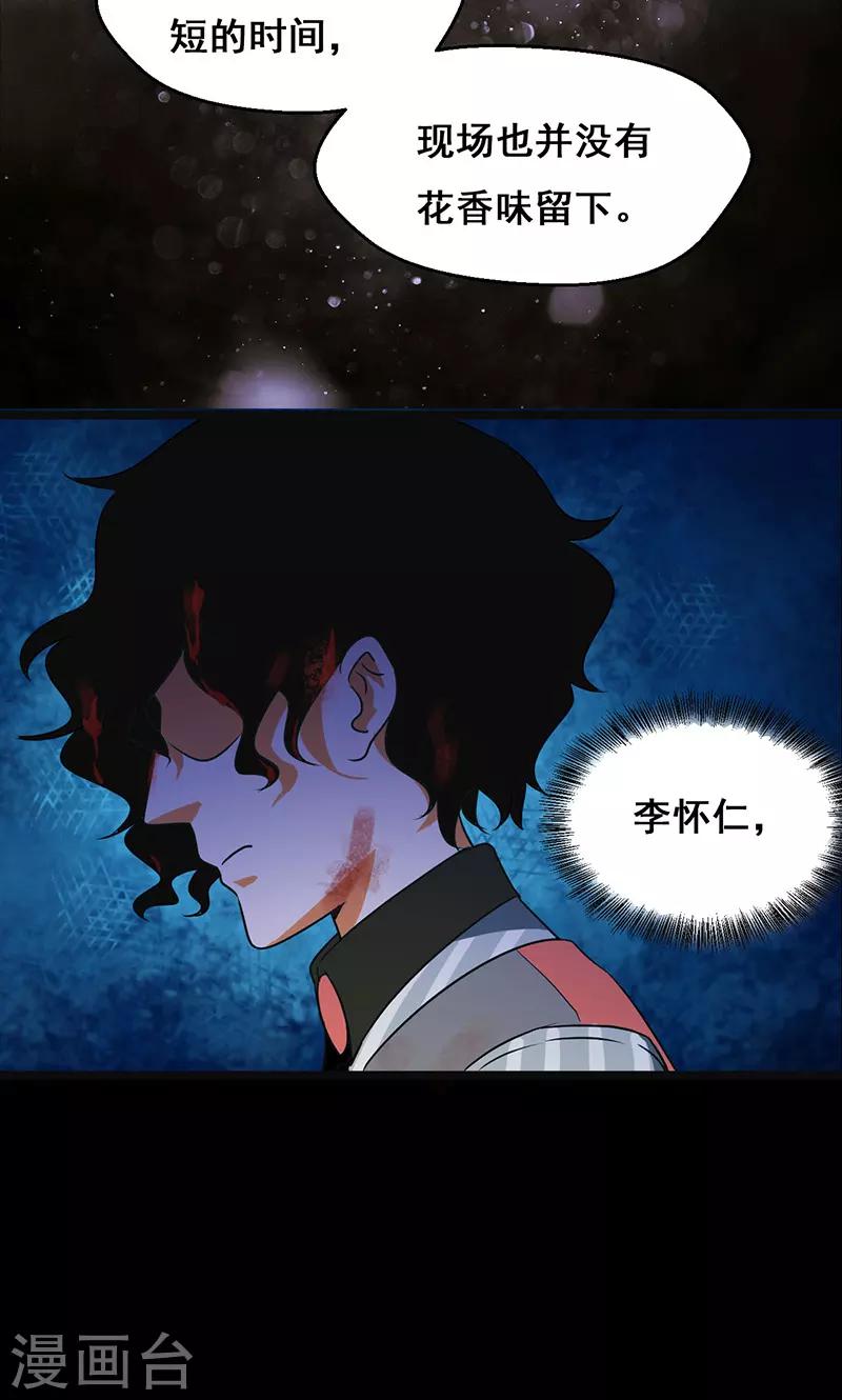 🍚獵影少年 第34话 第31页
