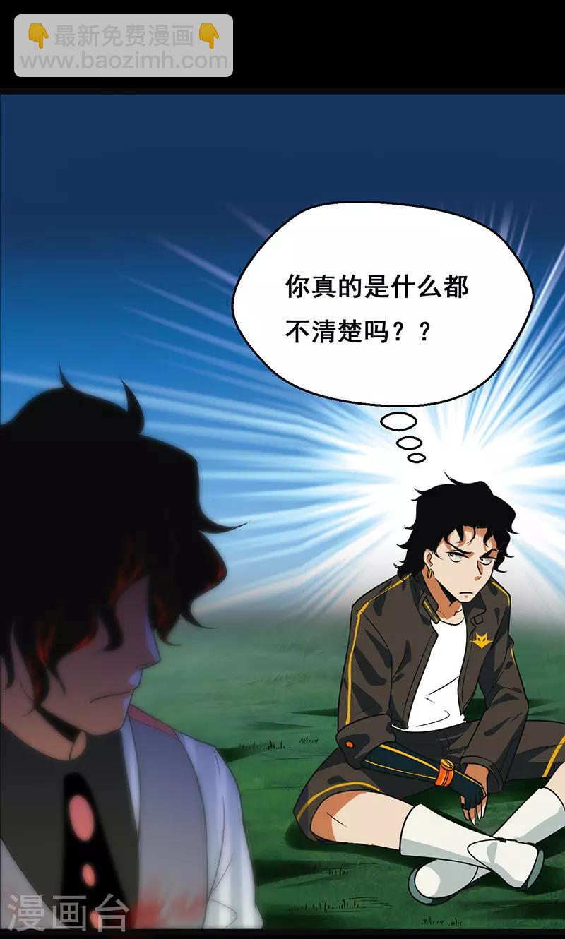 🍚獵影少年 第34话 第32页