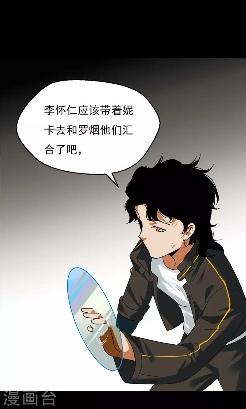 🍚獵影少年 第34话 第4页