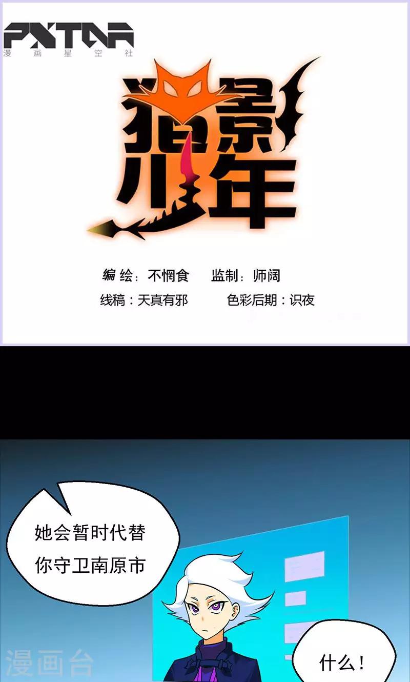 🍚獵影少年 第36话 第1页