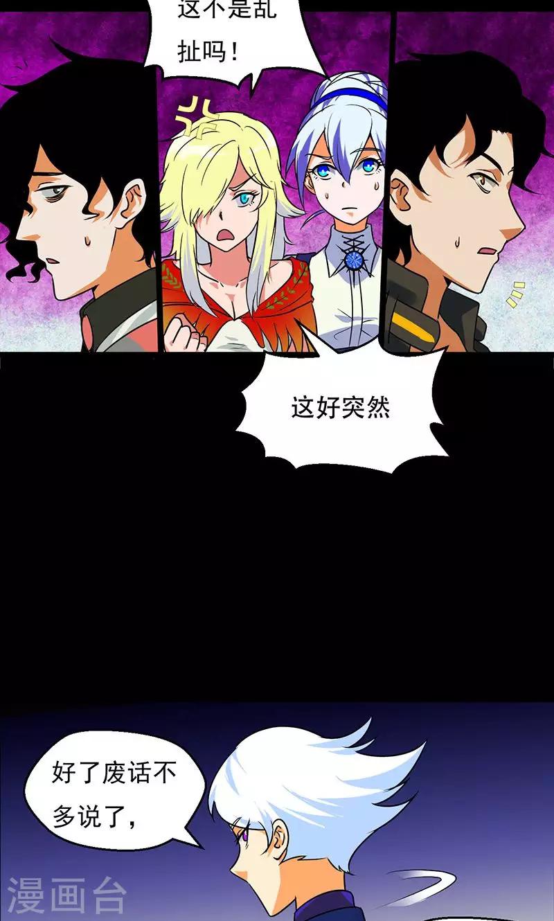 🍚獵影少年 第36话 第11页
